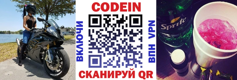 МЕГА   Махачкала  Codein напиток Lean (лин) 